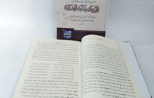 #6 Siapa Pengarang Kitab Maraqi Al-Ubudiyah ?