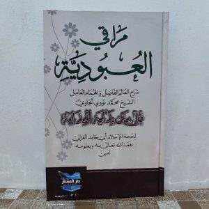 Pengarang Kitab Maroqi Al-Ubudiyah